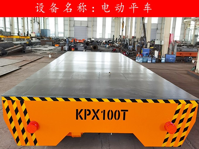 電動(dòng)平車(chē)