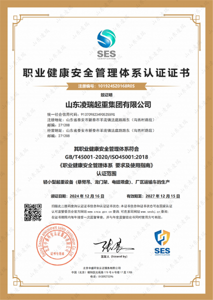 職業(yè)健康安全管理體系認證證書