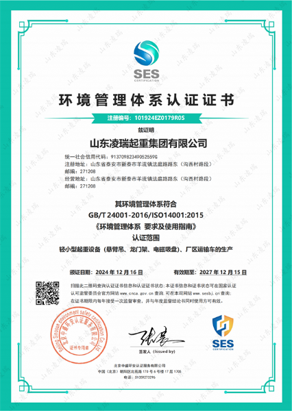環(huán)境管理體系認證證書